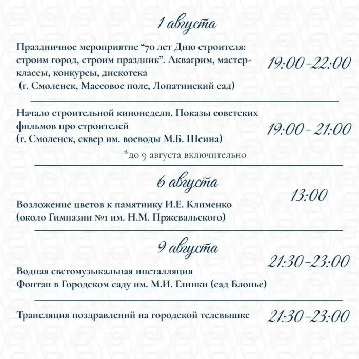 den-stroitelya-afisha