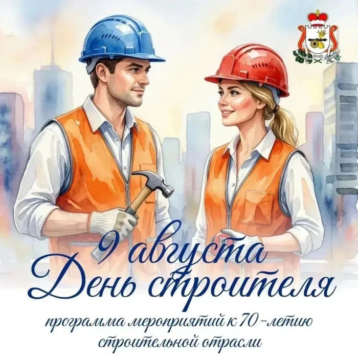 den-stroitelya