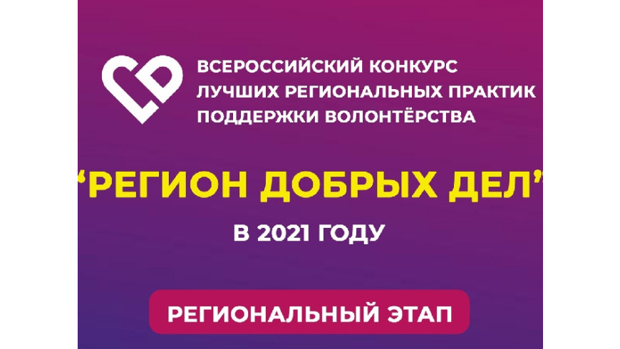 Конкурс лучших региональных проектов