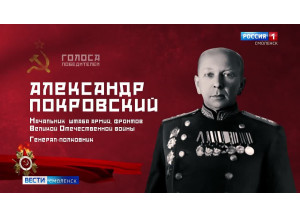 голоса победителей. Выпуск 9. Александр Покровский - фото - 1