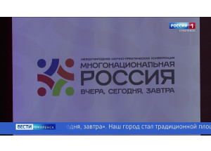 смоленск в шестой раз стал площадкой конференции о многонациональности России - фото - 1