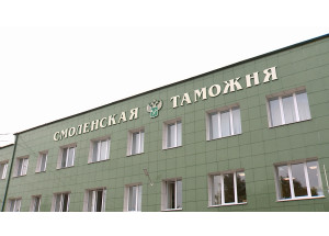 сотрудники Смоленской таможни задержаны по подозрению в коррупции - фото - 1
