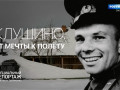 спецрепортаж ГТРК «Смоленск» покажут в эфире телемарафона «Русский космос» - фото - 1