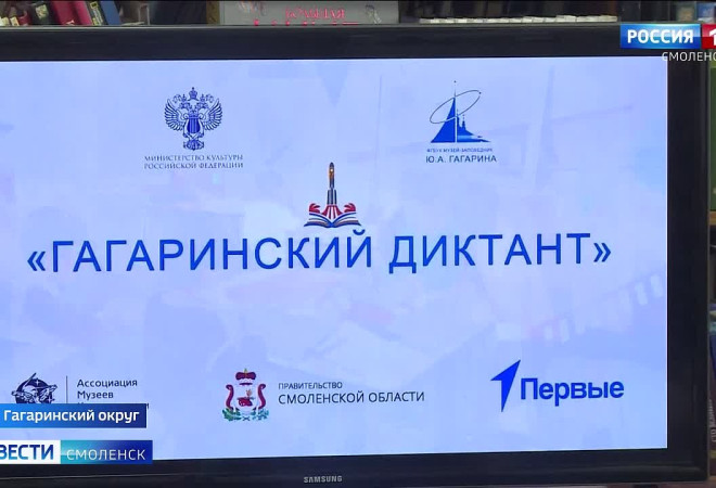смоляне отметили юбилей первого полета на родине Юрия Гагарина - фото - 1
