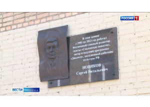 в Смоленске открыли мемориальную доску в честь журналиста Сергея Новикова - фото - 1