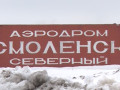 аэропорт «Смоленск Северный» планируют ввести в эксплуатацию в 2029 году - фото - 1