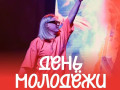 в Смоленске ярко отметят День молодежи - фото - 1