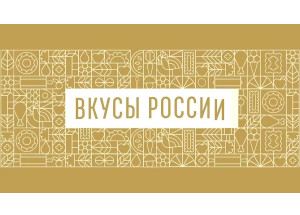 что ждет смолян и гостей города на гастрофестивале «Вкусы России» - фото - 1