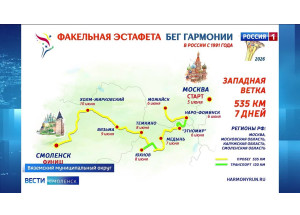 в Смоленске встретят марафонцев эстафеты «Бег гармонии» - фото - 1