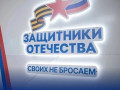 в фонд "Защитники Отечества" смогут обращаться больше категорий участников СВО - фото - 1
