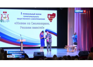 в Смоленской области наградили активистов ТОСов - фото - 1
