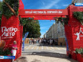 в Смоленске проходит масштабный гастрономический фестиваль - фото - 1