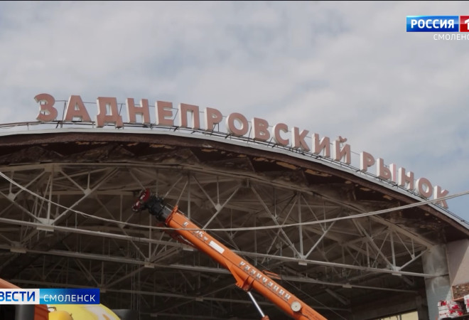 в Смоленске обновление Заднепровского рынка идёт с опережением графика - фото - 1