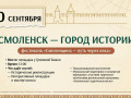 смоленск станет «Городом истории» - фото - 1