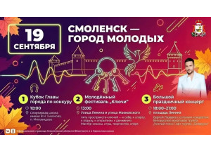 смоленская молодежь отыщет «Ключи» к успеху - фото - 1