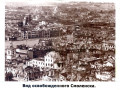 25 сентября — День освобождения Смоленщины от немецко-фашистских захватчиков - фото - 1