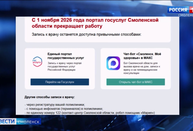 портал Госуслуг Смоленской области прекратит работу - фото - 1