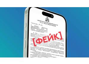 смолян предупреждают о фейковом "распоряжении правительства" - фото - 1