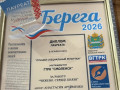 специальный репортаж ГТРК «Смоленск» стал лауреатом медиафорума «Берега» - фото - 1