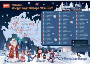 в Смоленск прибудет Поезд Деда Мороза - фото - 1