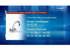 в Смоленске на двух улицах ограничат подачу горячей воды - фото - 1